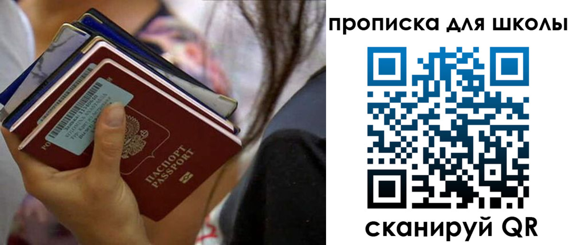 временная регистрация для школы в Феодосии