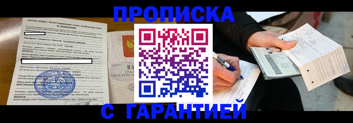 временная регистрация адрес в Феодосии