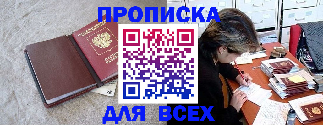 прописка поиск в Феодосии